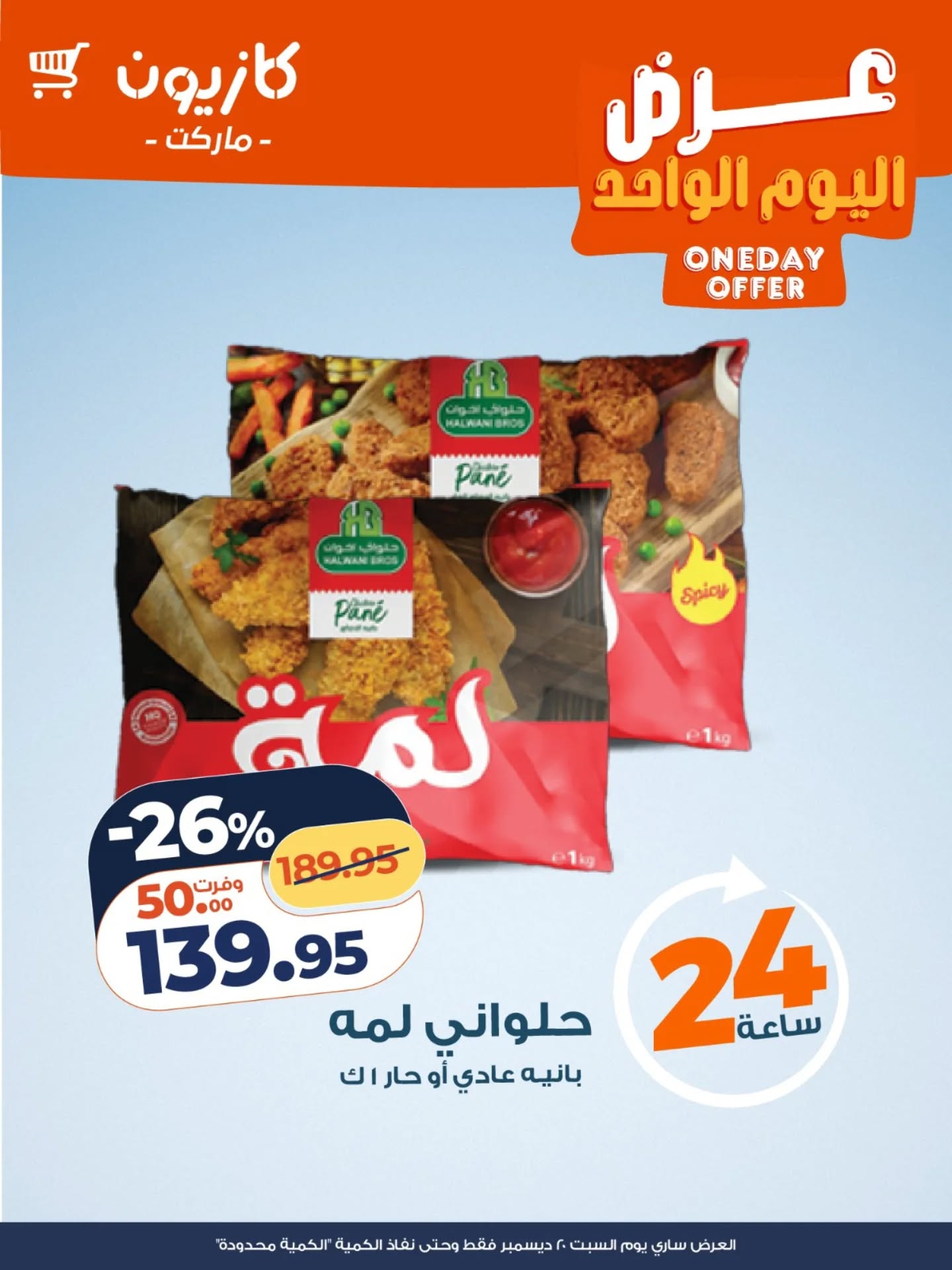 kazyon offers from 20dec to 20dec 2025 عروض كازيون من 20 ديسمبر حتى 20 ديسمبر 2025 صفحة رقم 2